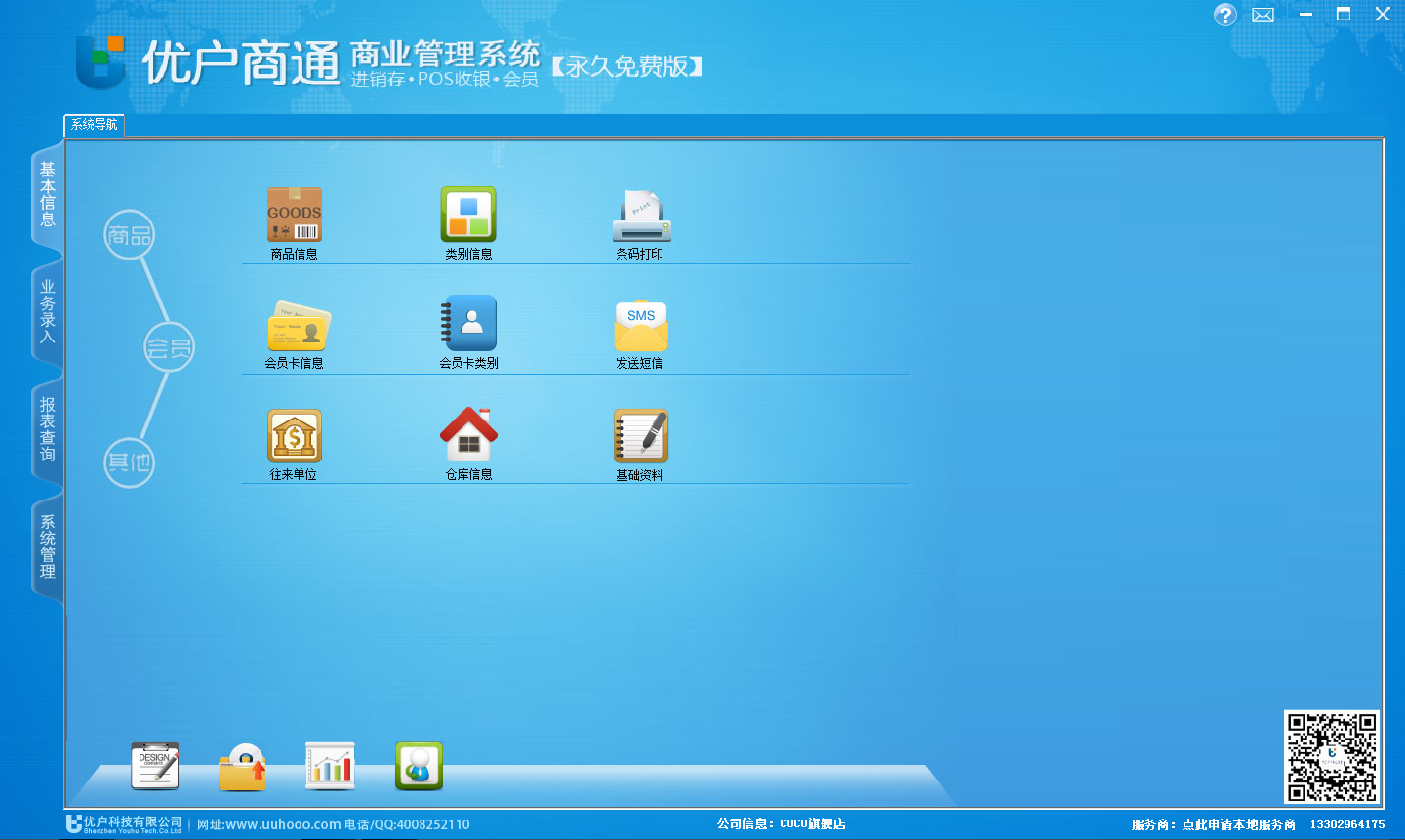 優(yōu)戶(hù)進(jìn)銷(xiāo)存軟件支持哪些行業(yè)