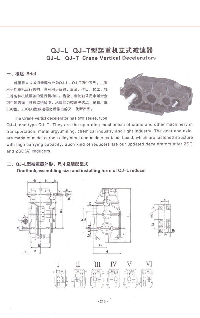 QJ-L(T)型起重機(jī)立式齒輪減速器1.jpg