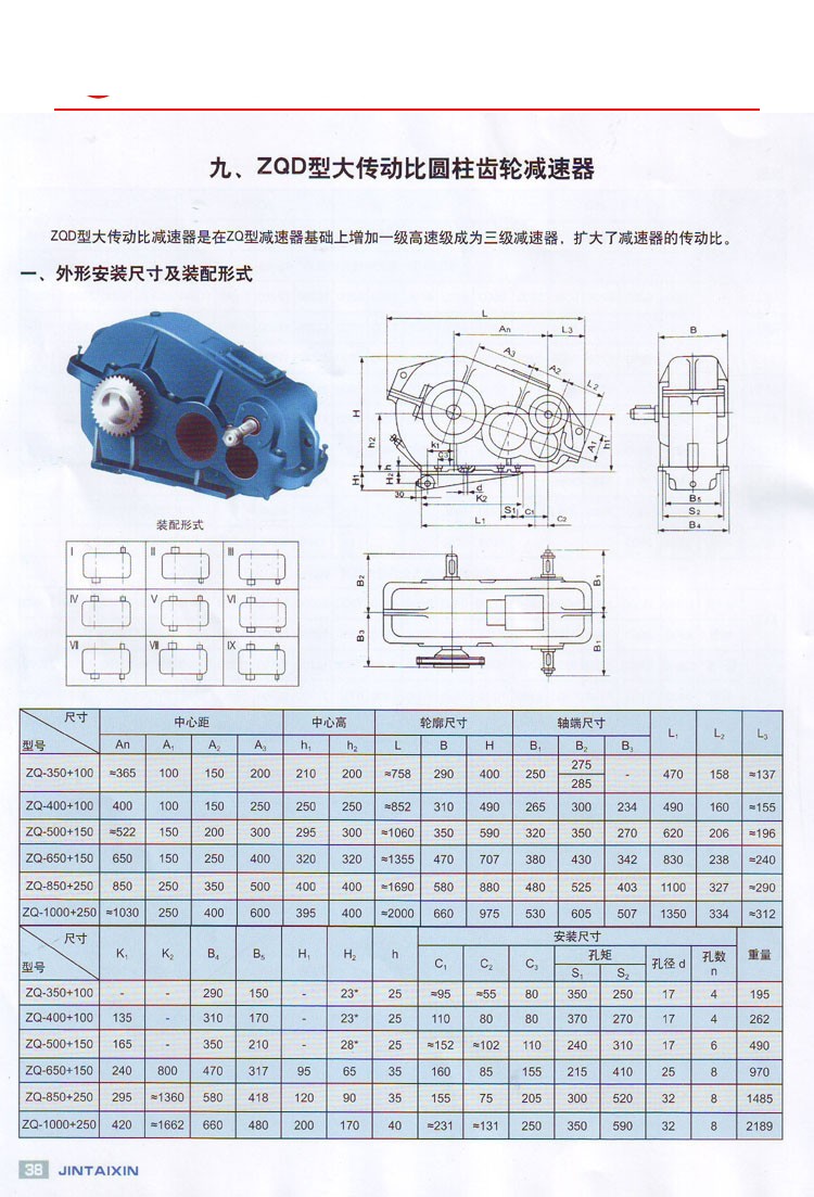 ZQD大傳動比圓柱齒輪減速器1.jpg