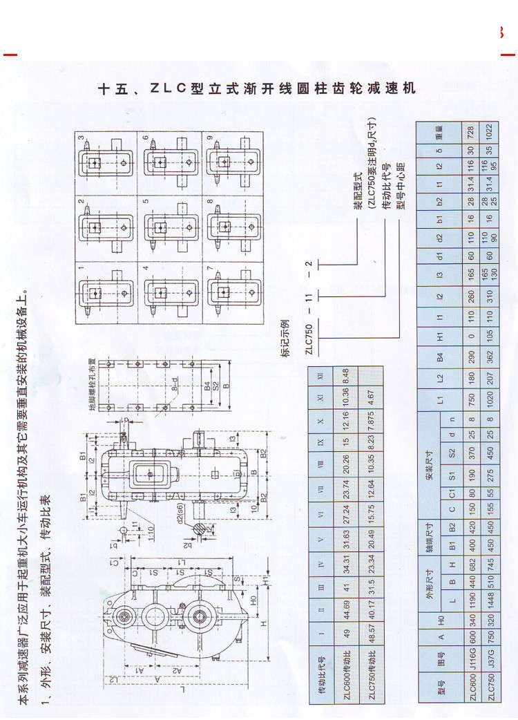 ZLC圓柱齒輪減速機1.jpg