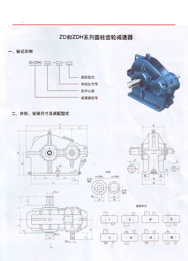 ZD(ZDH)系列圓柱齒輪減速機(jī)1.jpg